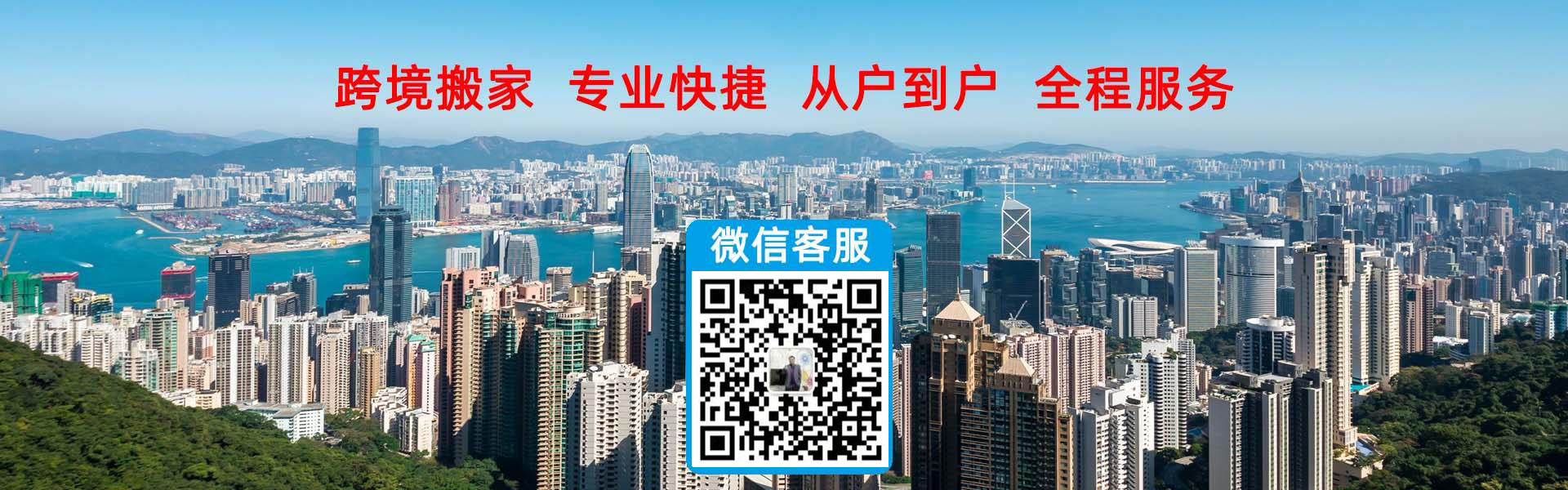 香港搬家到内地